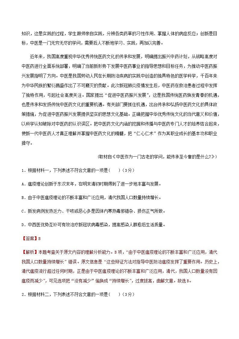 2021年北京市普通高中学业水平合格性考试语文仿真模拟卷（三）（解析版）03