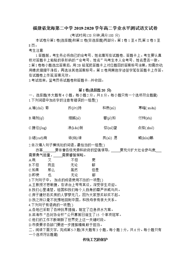 2019-2020学年福建省龙海第二中学高二学业水平测试语文试题 word版第1页