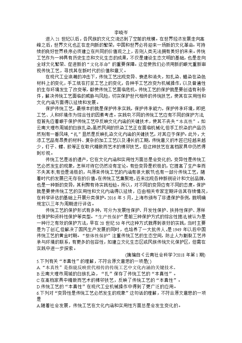 2019-2020学年福建省龙海第二中学高二学业水平测试语文试题 word版第2页