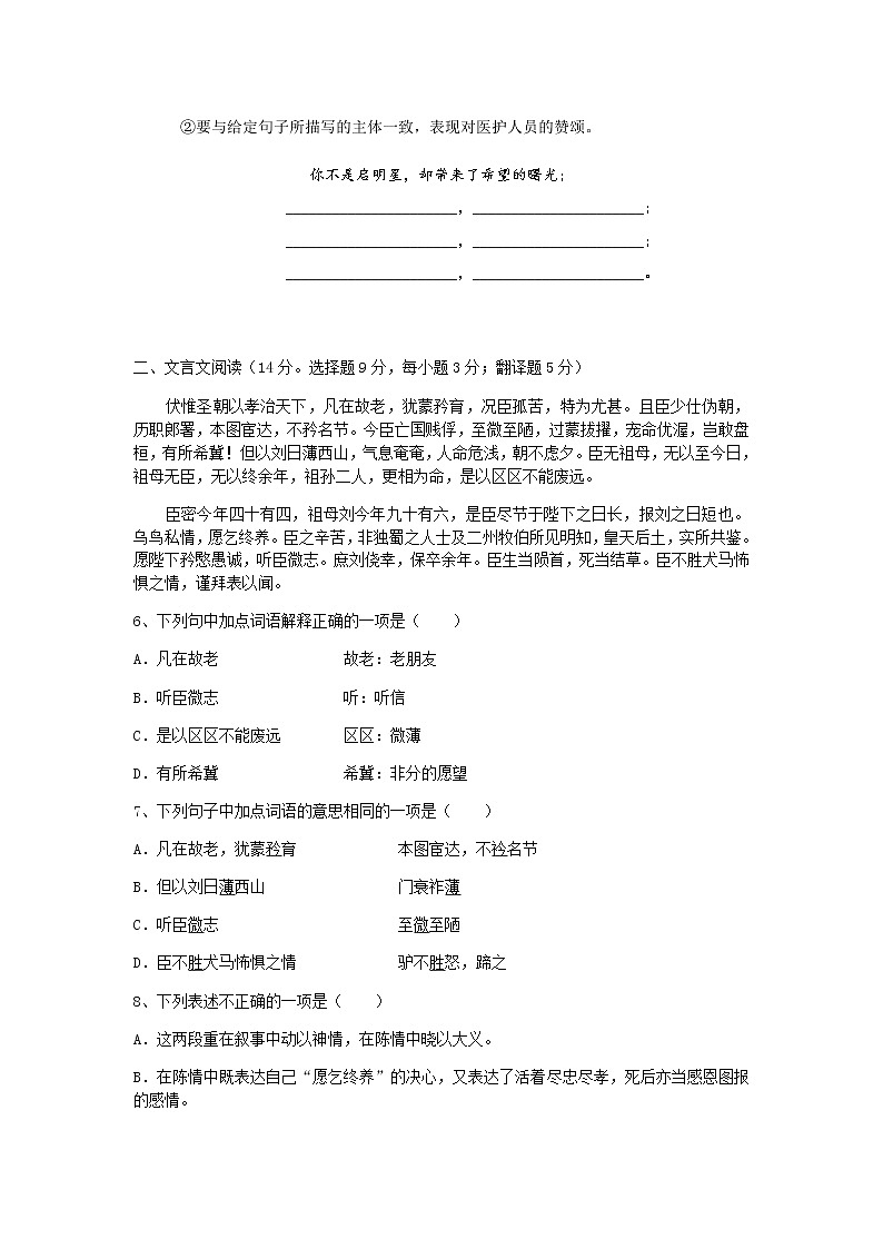 2019-2020学年湖南省茶陵县第三中学高二下学期学考模拟卷（一）语文试题 word版02