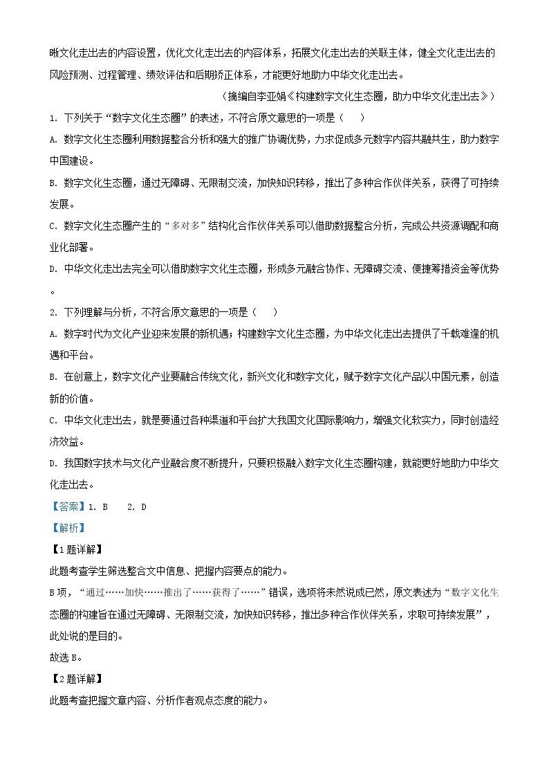 2019年5月河北省普通高中学业水平考试语文试题（解析版）02