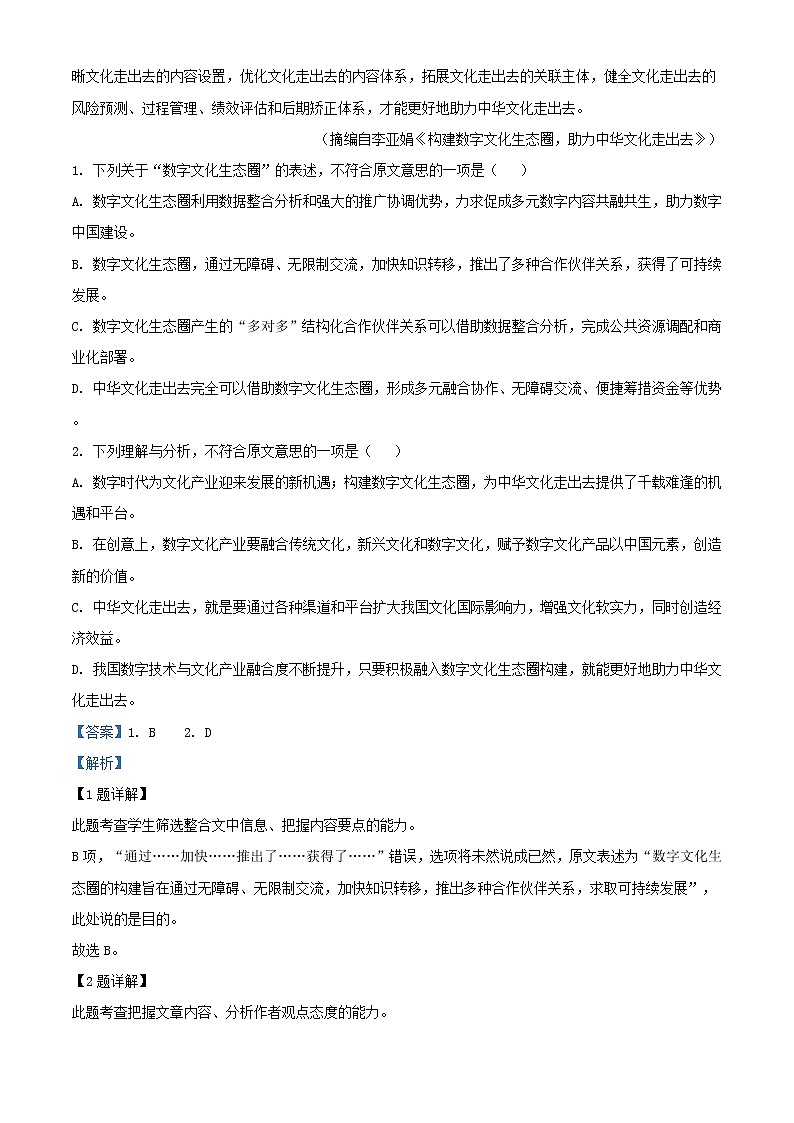2019年5月河北省普通高中学业水平考试语文试题（解析版）02
