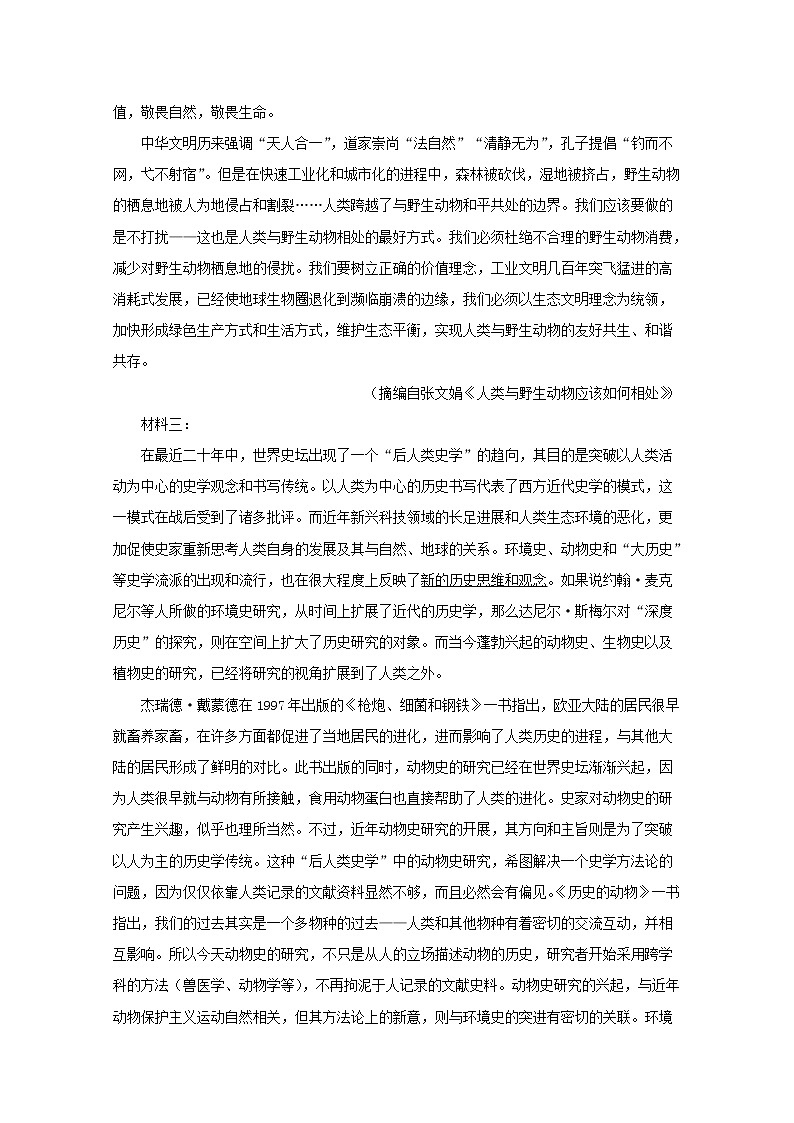 2019-2020学年江苏省苏州市高二下学期学业质量阳光指标调研语文试题 解析版 第2页