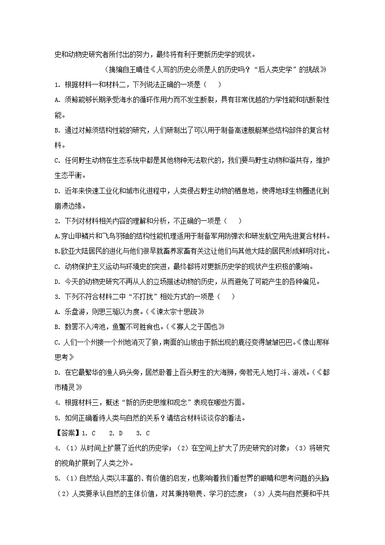 2019-2020学年江苏省苏州市高二下学期学业质量阳光指标调研语文试题 解析版 第3页
