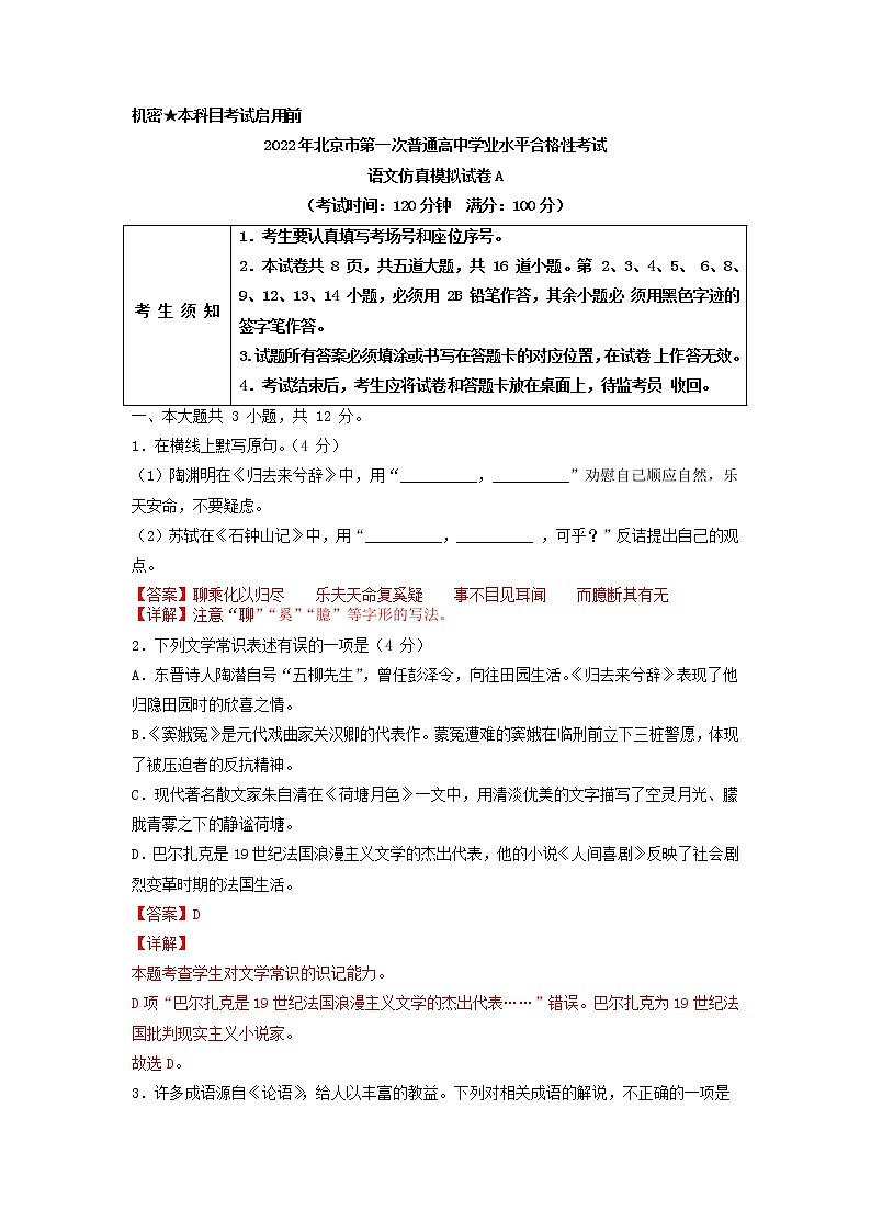 2022年1月北京市第一次普通高中学业水平合格性考试语文仿真模拟试卷A第1页