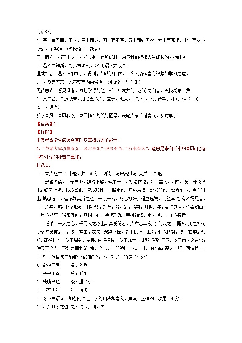 2022年1月北京市第一次普通高中学业水平合格性考试语文仿真模拟试卷A第2页