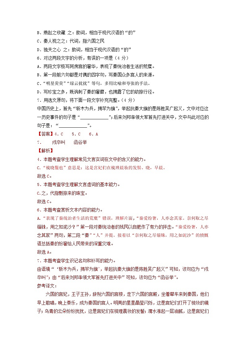 2022年1月北京市第一次普通高中学业水平合格性考试语文仿真模拟试卷A第3页