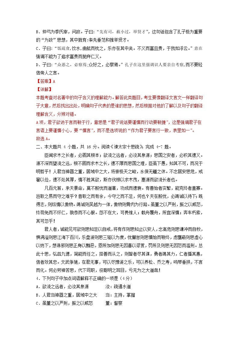 2022年1月北京市第一次普通高中学业水平合格性考试语文仿真模拟试卷C（解析版）02