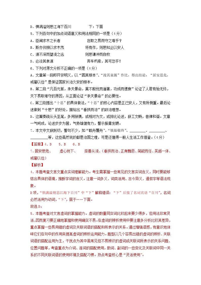 2022年1月北京市第一次普通高中学业水平合格性考试语文仿真模拟试卷C（解析版）03
