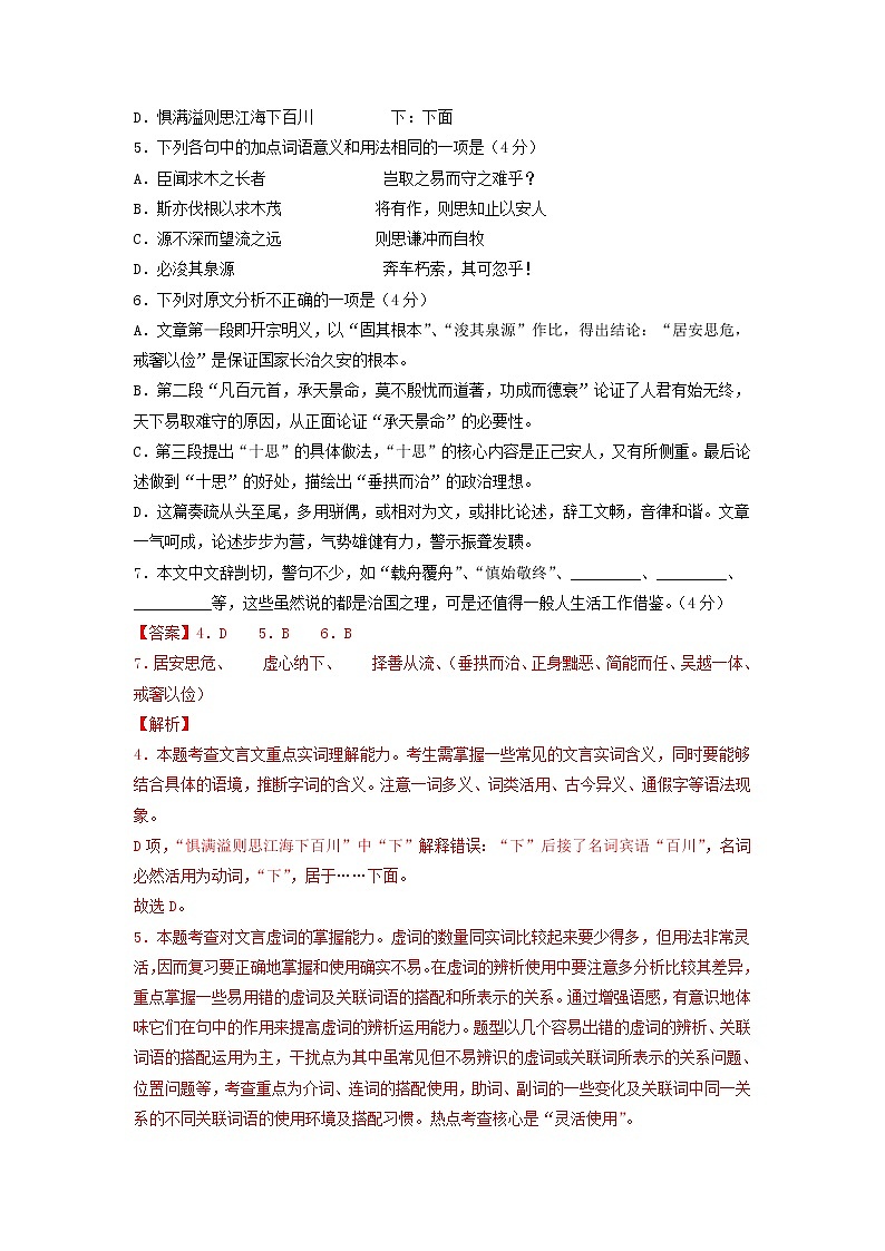 2022年1月北京市第一次普通高中学业水平合格性考试语文仿真模拟试卷C（解析版）第3页