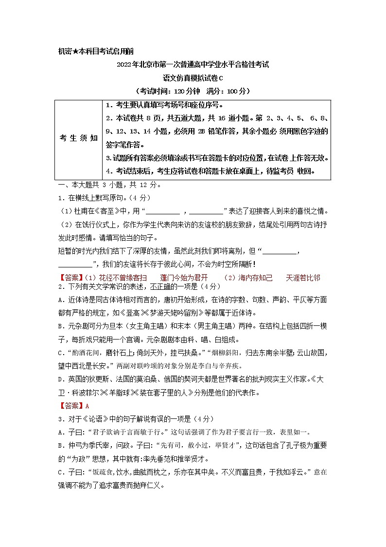 2022年1月北京市第一次普通高中学业水平合格性考试语文仿真模拟试卷C第1页