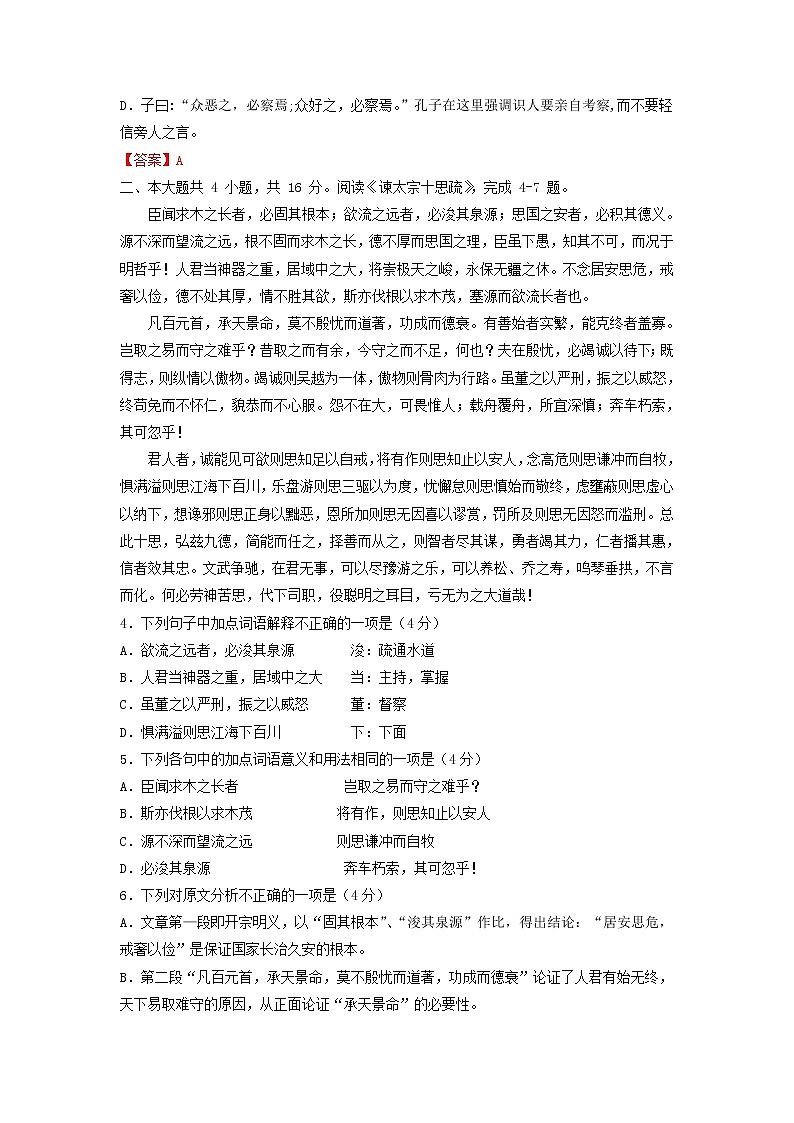 2022年1月北京市第一次普通高中学业水平合格性考试语文仿真模拟试卷C第2页