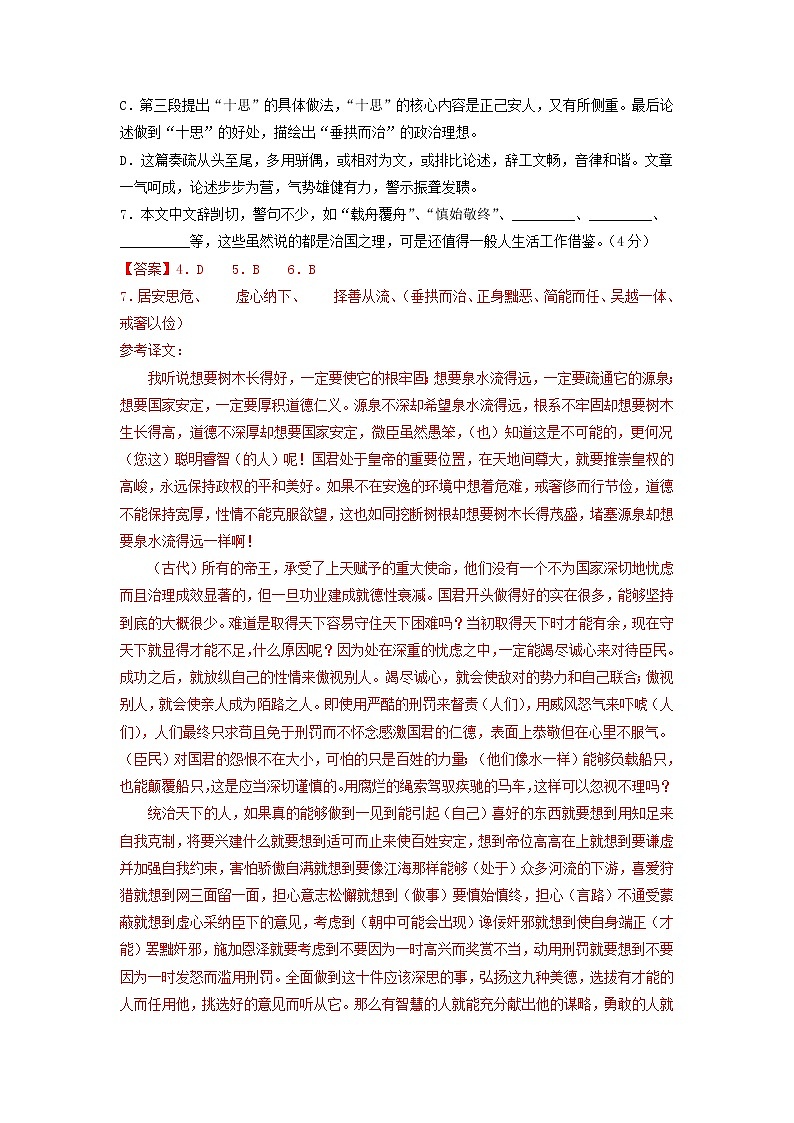 2022年1月北京市第一次普通高中学业水平合格性考试语文仿真模拟试卷C第3页