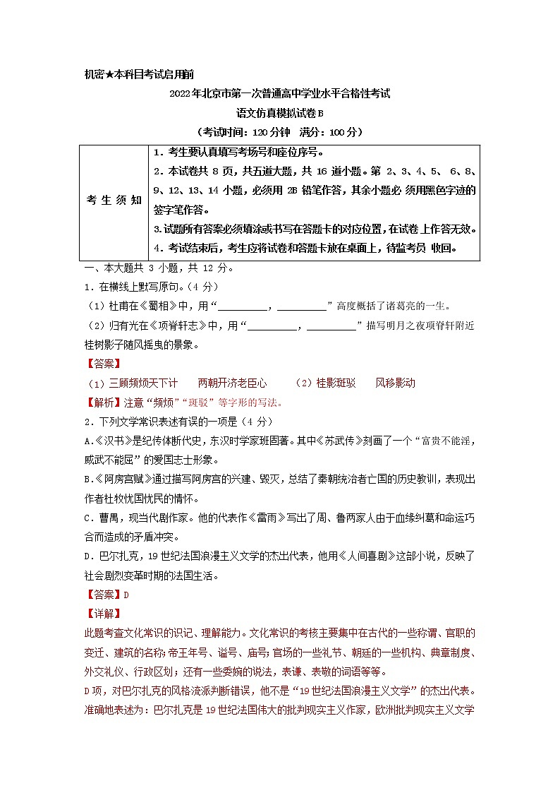 2022年1月北京市第一次普通高中学业水平合格性考试语文仿真模拟试卷B第1页