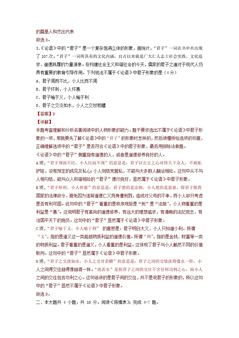 2022年1月北京市第一次普通高中学业水平合格性考试语文仿真模拟试卷B第2页
