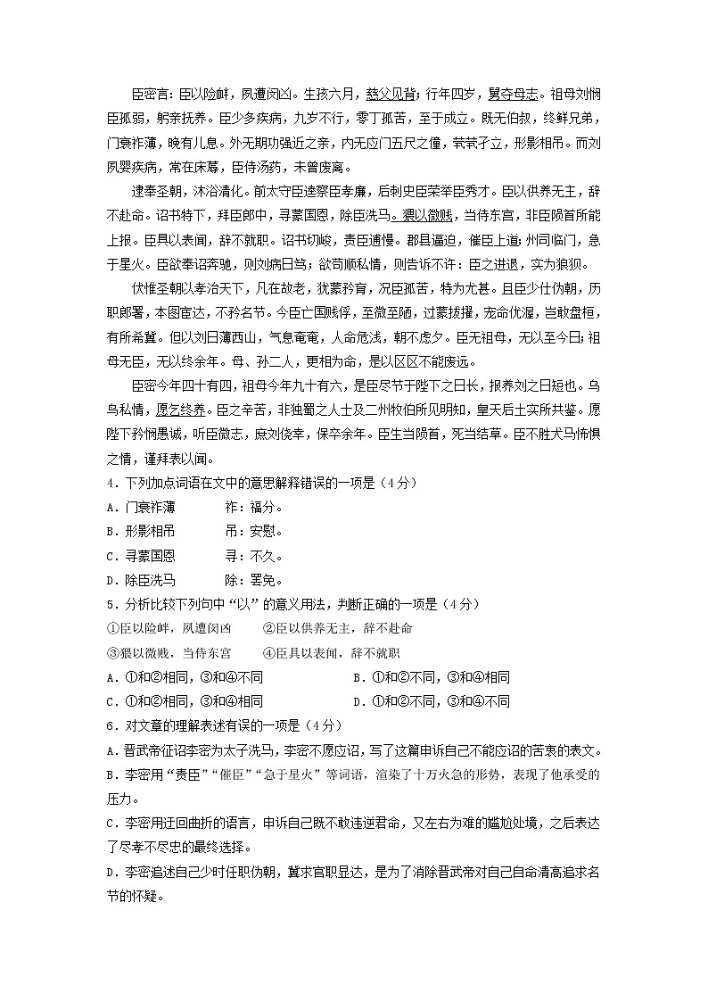 2022年1月北京市第一次普通高中学业水平合格性考试语文仿真模拟试卷B第3页