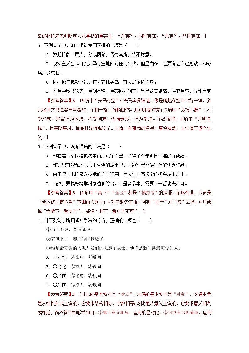 2022年1月广东省普通高中学业水平合格性考试语文仿真模拟试卷A02