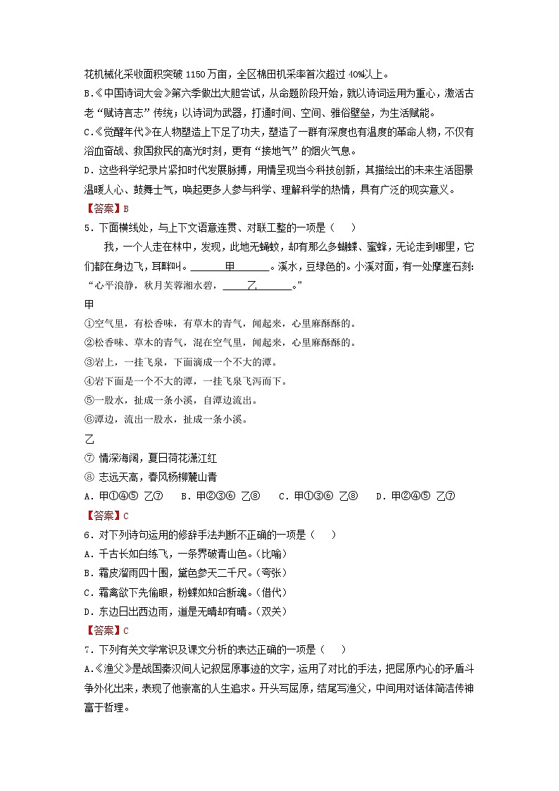 2022年1月浙江省普通高中学业水平考试语文仿真模拟试卷C第2页