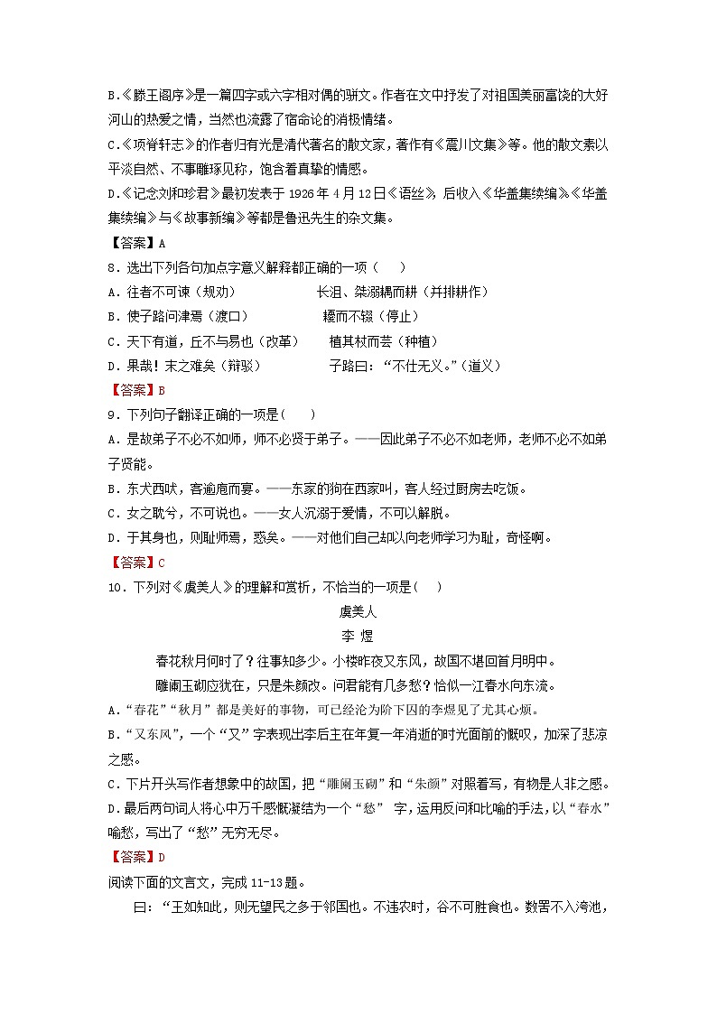 2022年1月浙江省普通高中学业水平考试语文仿真模拟试卷C第3页