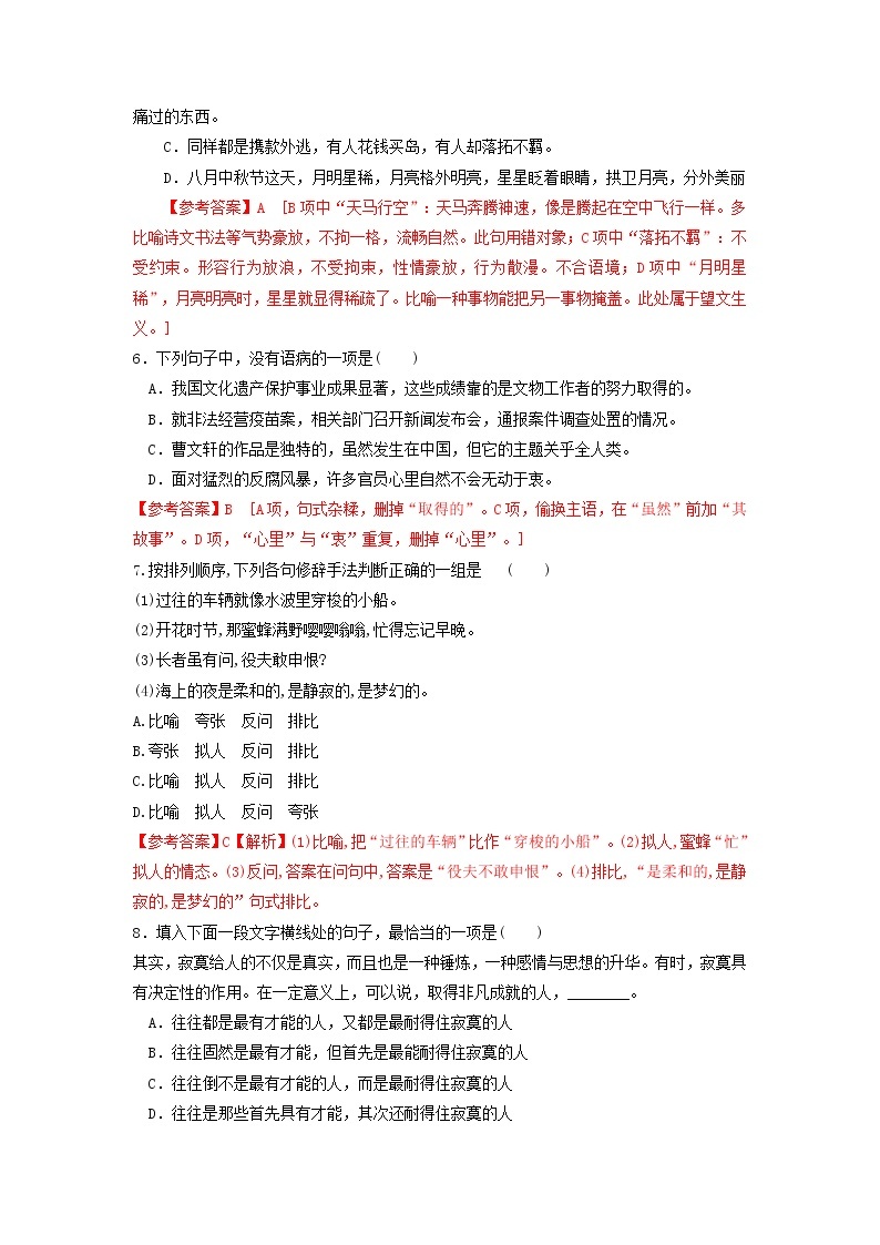 2022年1月广东省普通高中学业水平合格性考试语文仿真模拟试卷B02