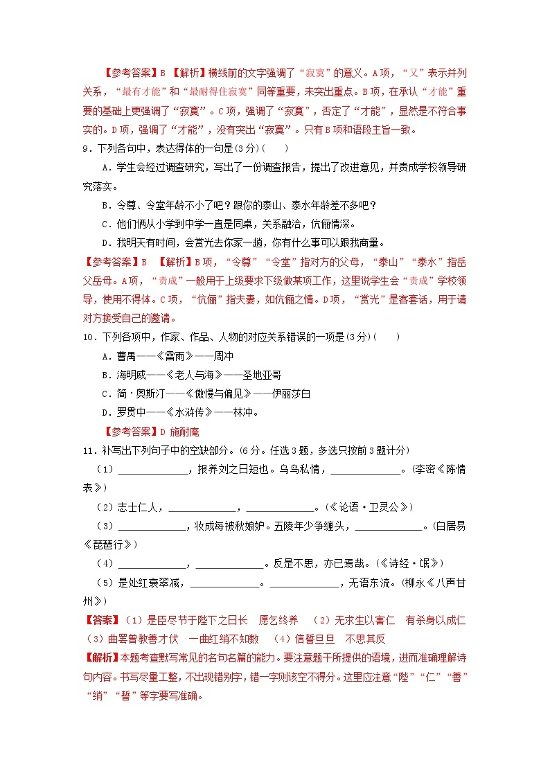 2022年1月广东省普通高中学业水平合格性考试语文仿真模拟试卷B03