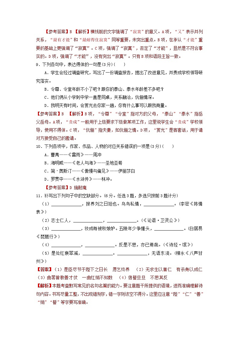2022年1月广东省普通高中学业水平合格性考试语文仿真模拟试卷B03