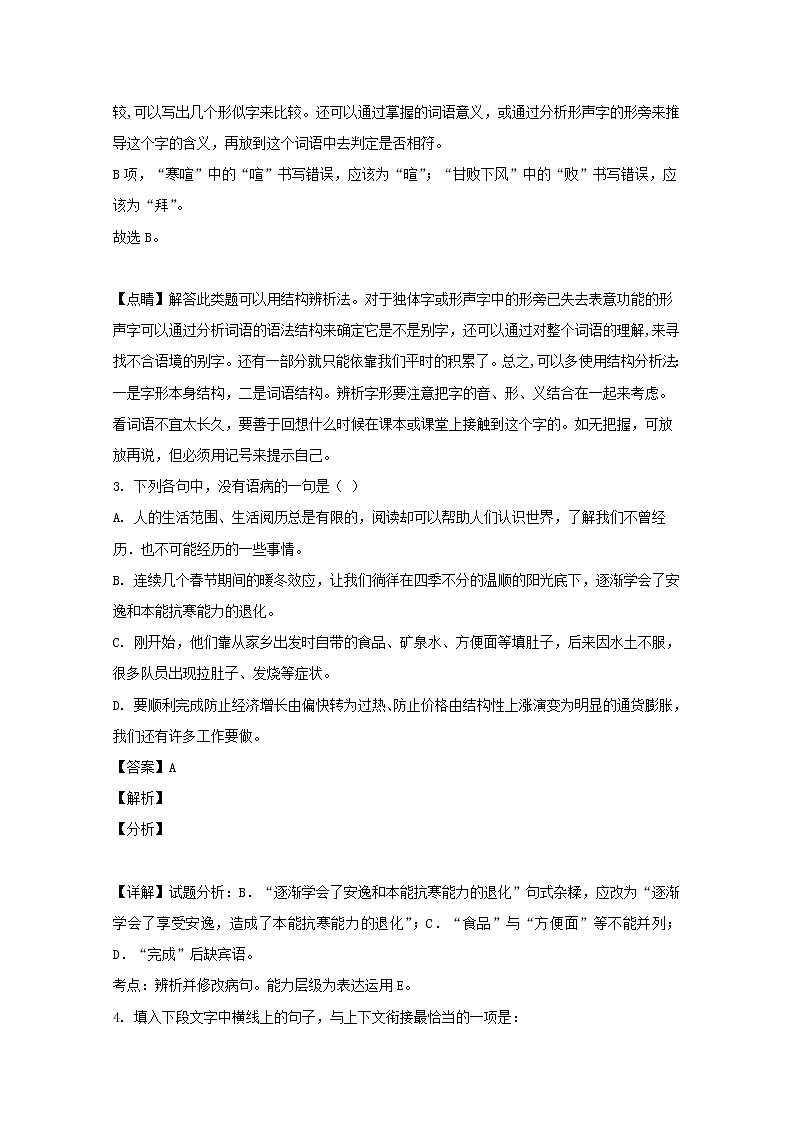 2019-2020学年湖南省株洲市茶陵县三中高二下学期学业考试（一）语文试题 解析版02