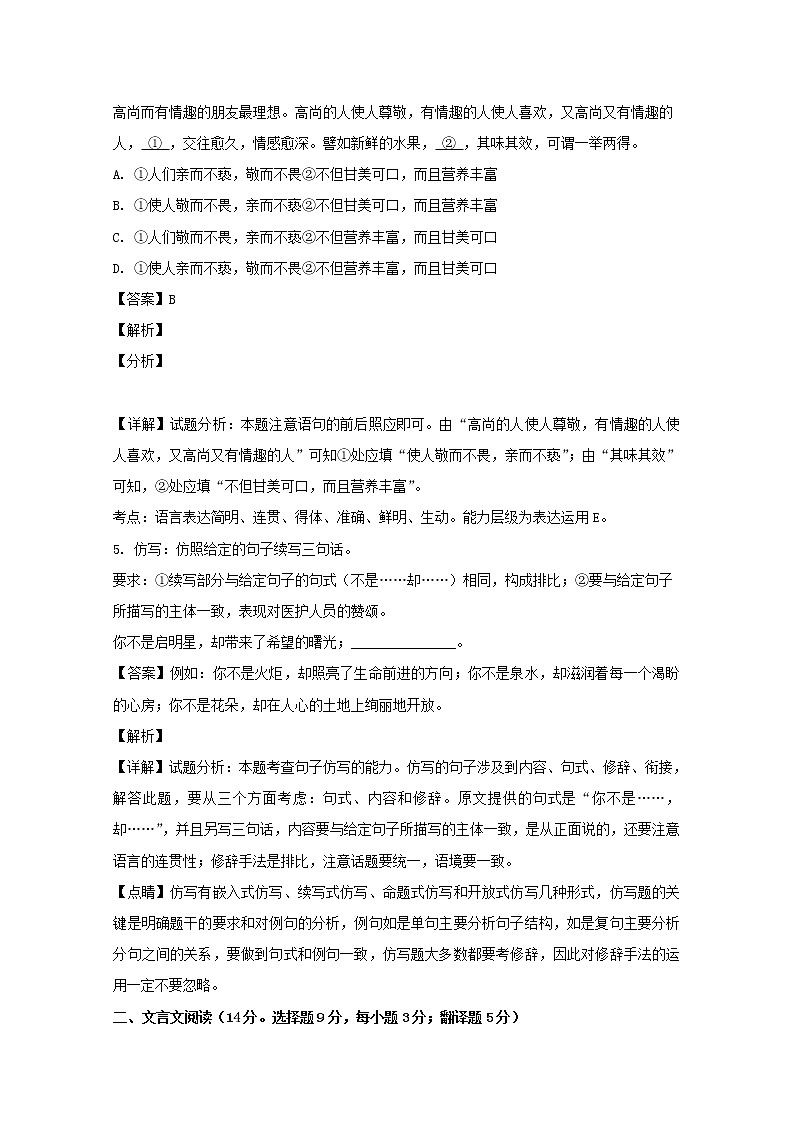 2019-2020学年湖南省株洲市茶陵县三中高二下学期学业考试（一）语文试题 解析版03