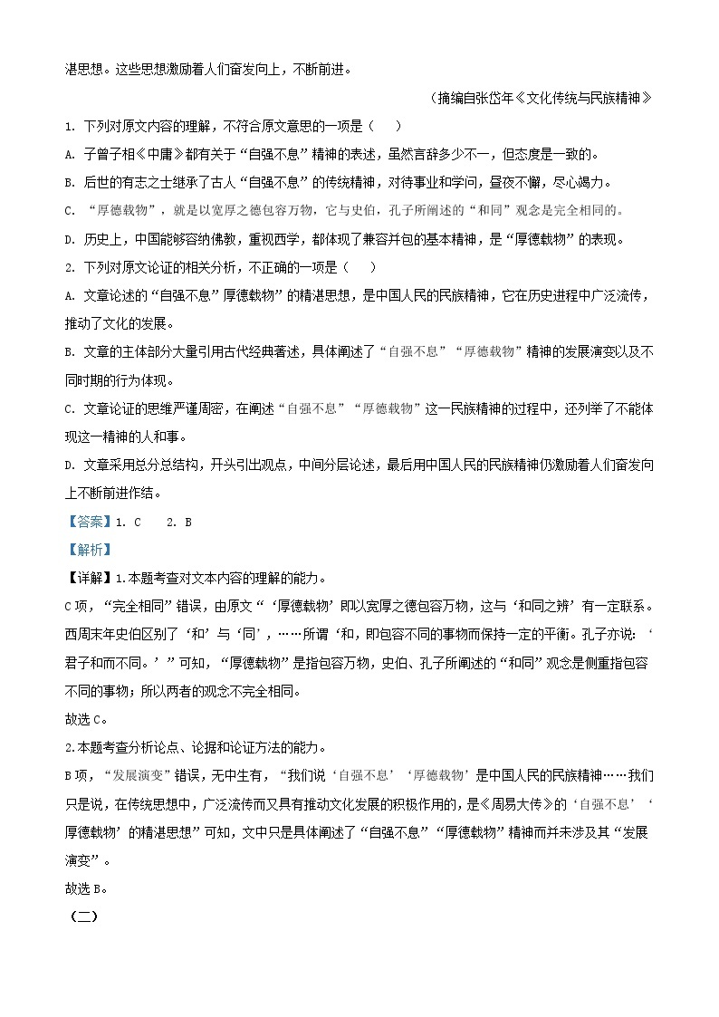 2019年12月河北省普通高中学业水平考试语文试题（解析版）02