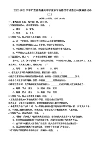 2022-2023学年广东省普通高中学业水平合格性考试语文科模拟测试卷(二）