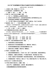 2022-2023学年广东省普通高中学业水平合格性考试语文科模拟测试卷(一）