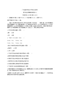 2021年广东省学业水平合格性考试语文综合仿真模拟测试卷(六)