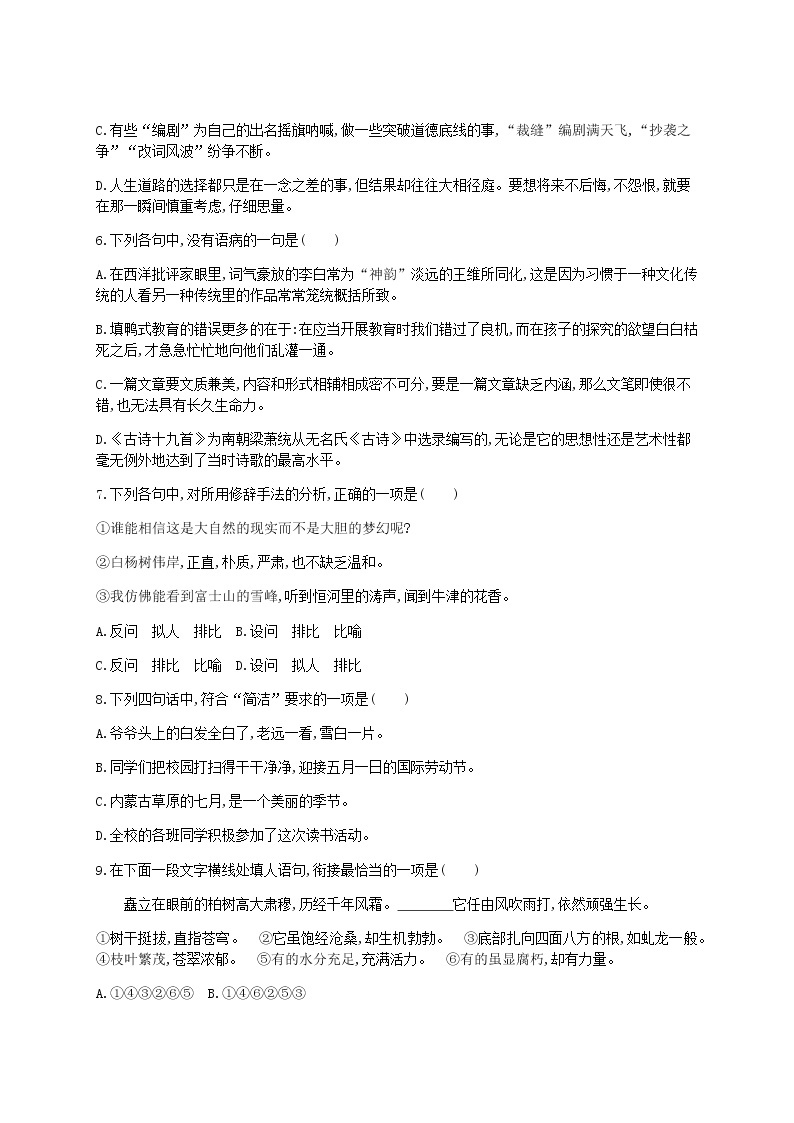 2021年广东省学业水平合格性考试语文综合仿真模拟测试卷(六)02
