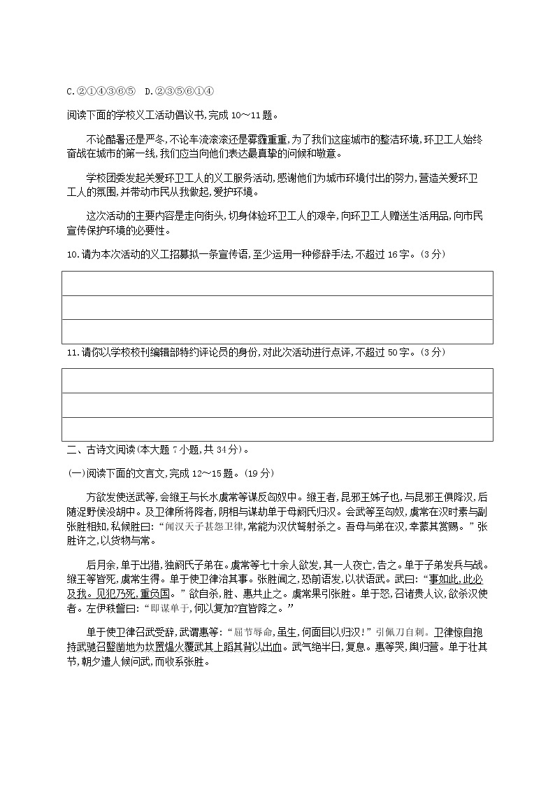 2021年广东省学业水平合格性考试语文综合仿真模拟测试卷(六)03