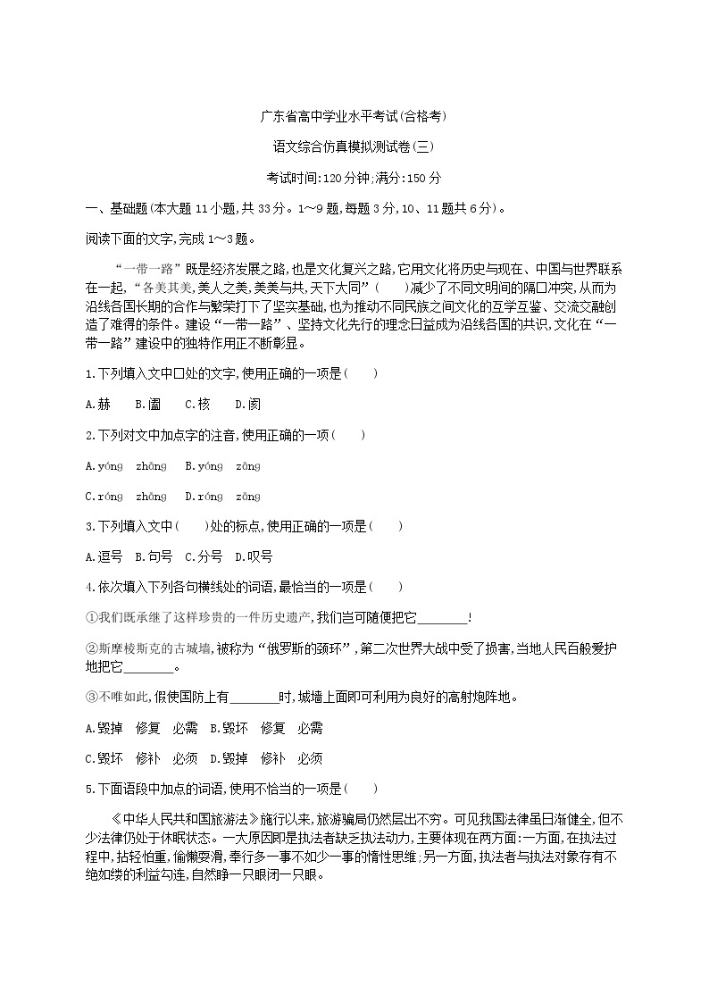 2021年广东省学业水平合格性考试语文综合仿真模拟测试卷(三)01
