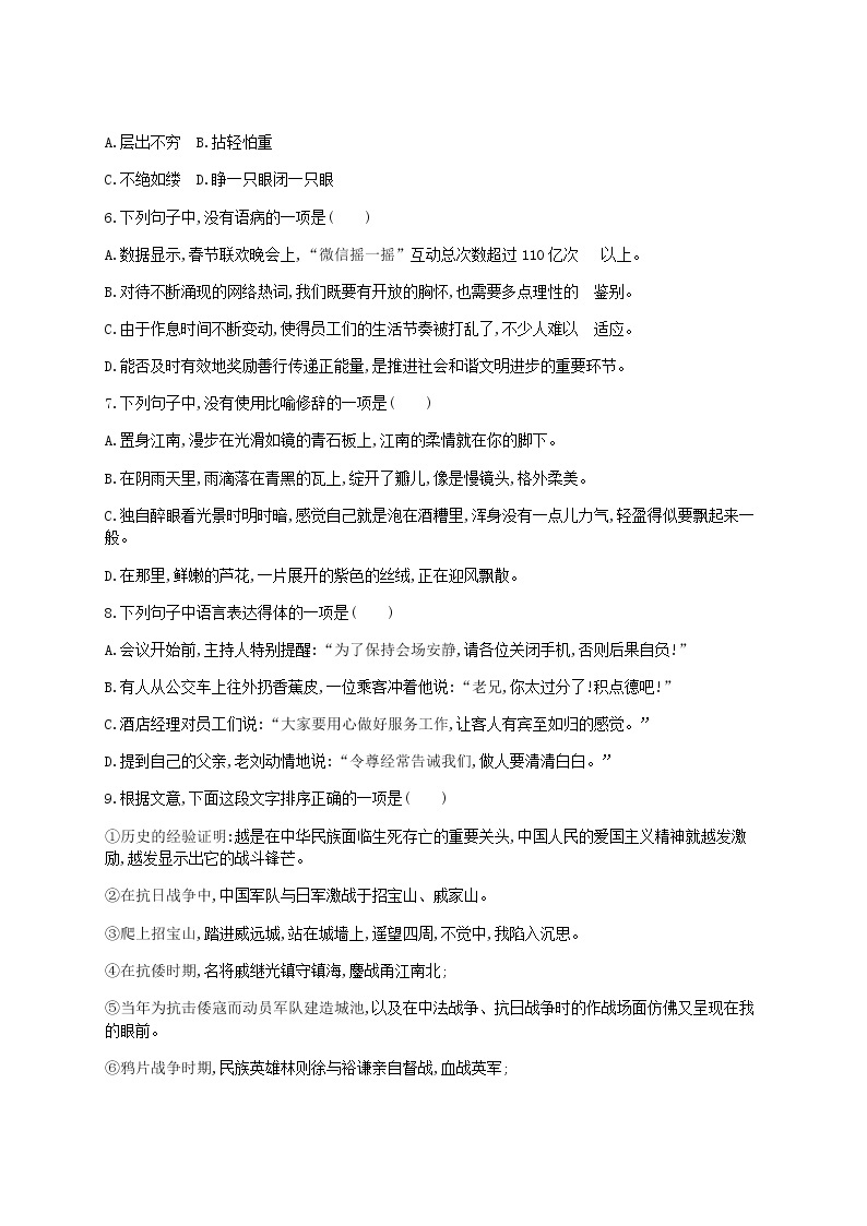 2021年广东省学业水平合格性考试语文综合仿真模拟测试卷(三)02