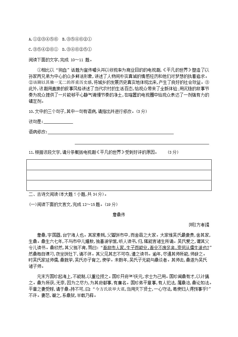 2021年广东省学业水平合格性考试语文综合仿真模拟测试卷(三)第3页