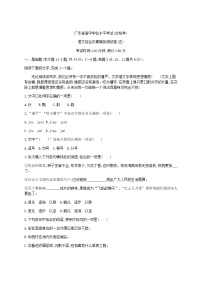 2021年广东省学业水平合格性考试语文综合仿真模拟测试卷(五)