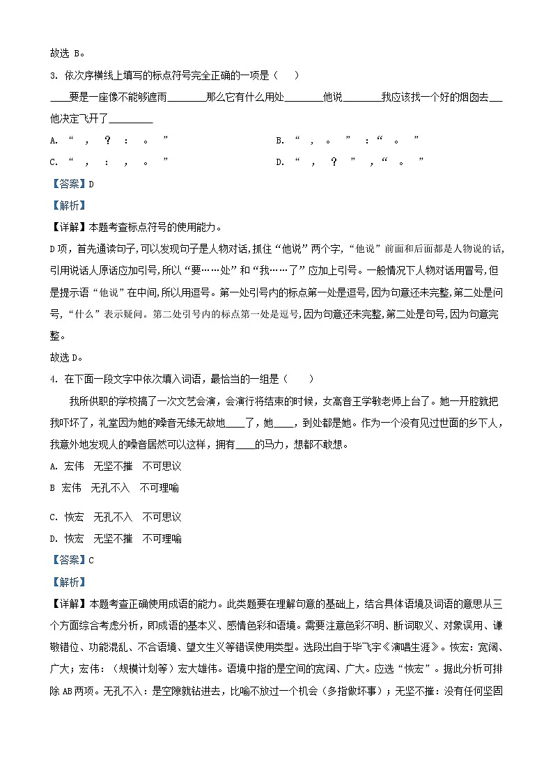 2021年广东省普通高中学业水平测试语文模拟测试卷(一)（解析版）02