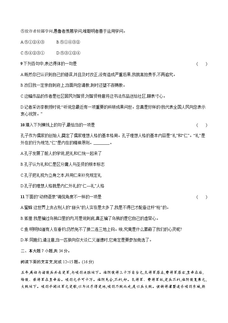 2021年广东省普通高中学业水平测试语文模拟测试题（二） Word版03