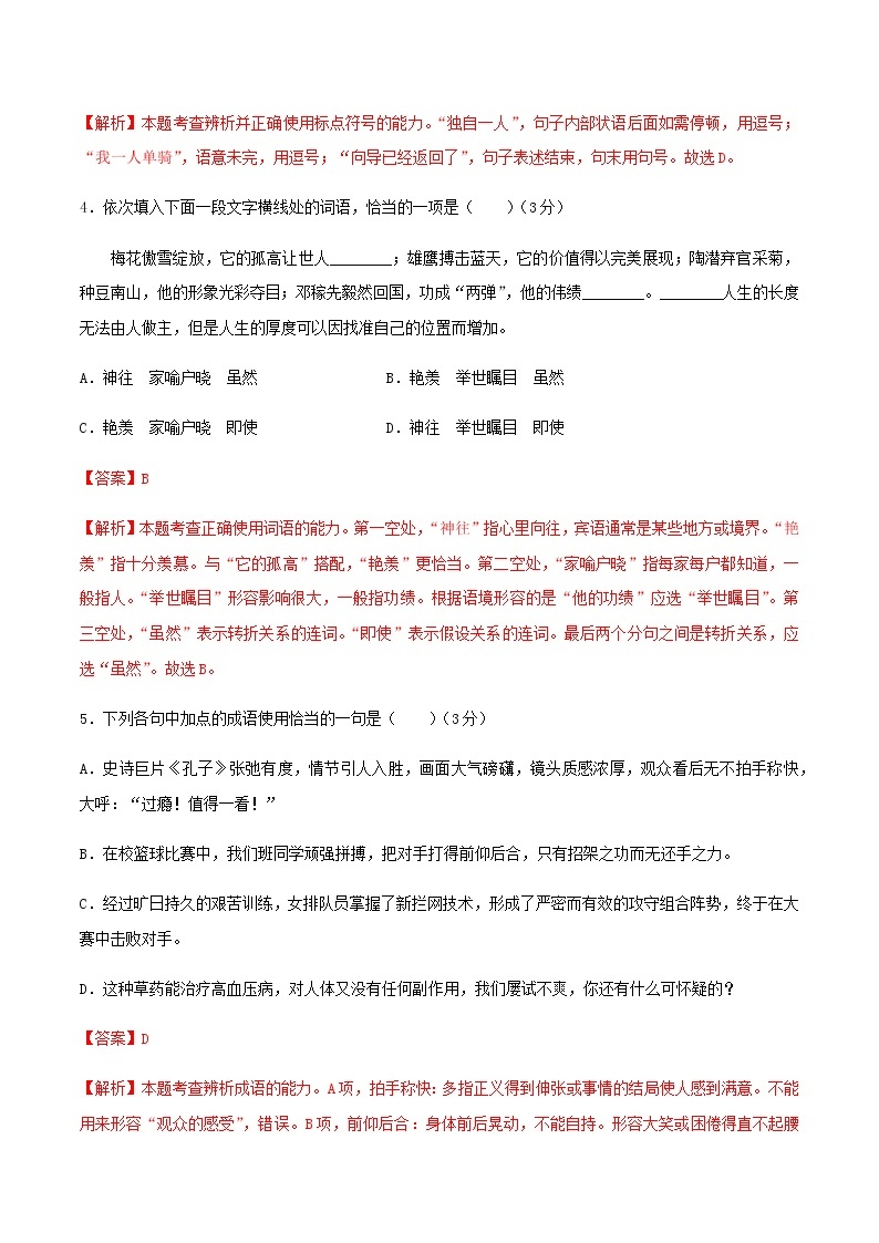 2021年广东省普通高中学业水平合格性考试语文仿真模拟卷（三）（解析版）02
