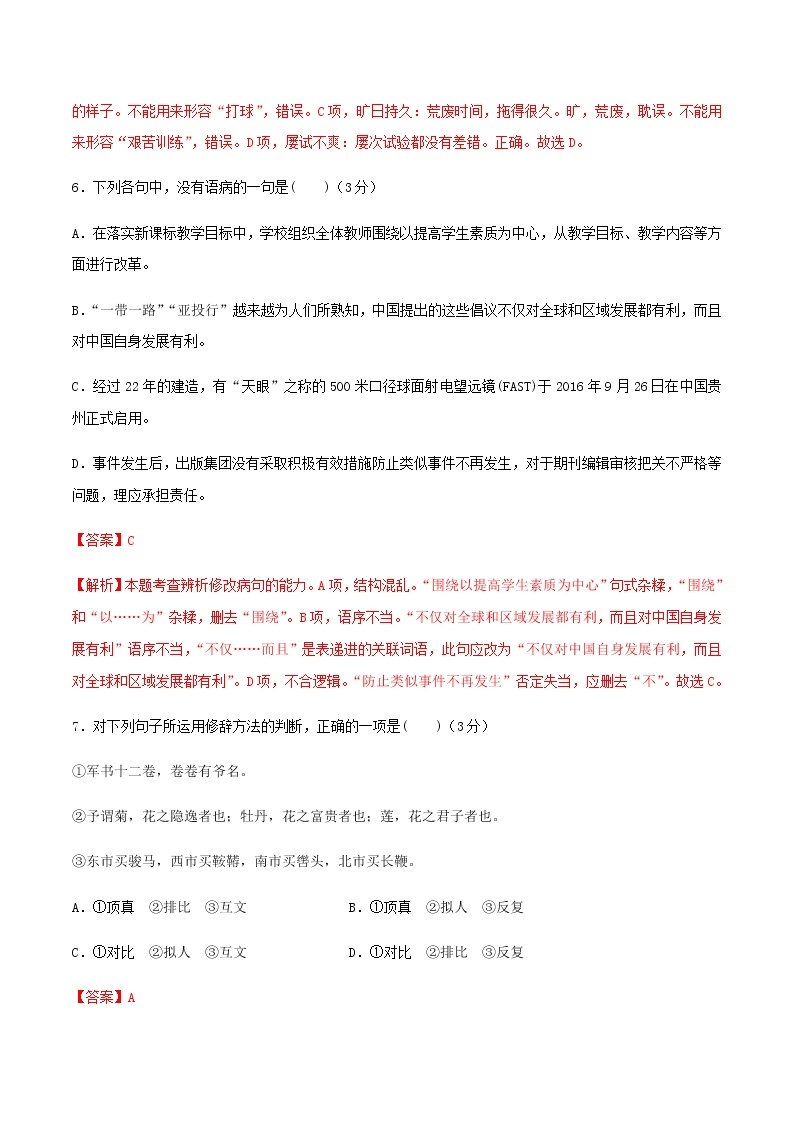2021年广东省普通高中学业水平合格性考试语文仿真模拟卷（三）（解析版）03