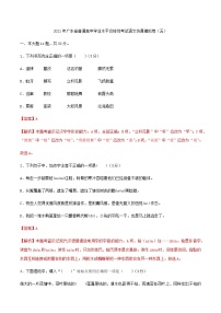 2021年广东省普通高中学业水平合格性考试语文仿真模拟卷（五）（解析版）