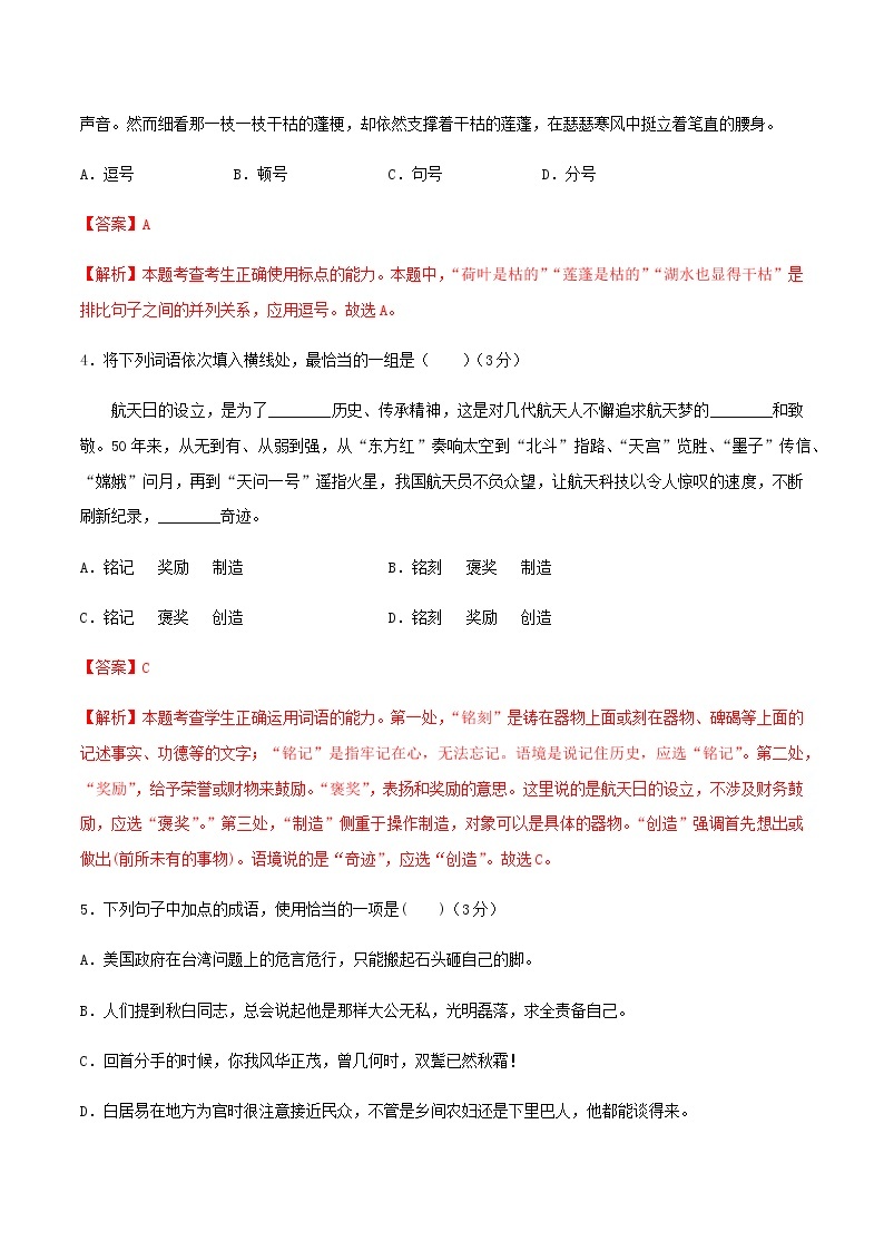 2021年广东省普通高中学业水平合格性考试语文仿真模拟卷（五）（解析版）02