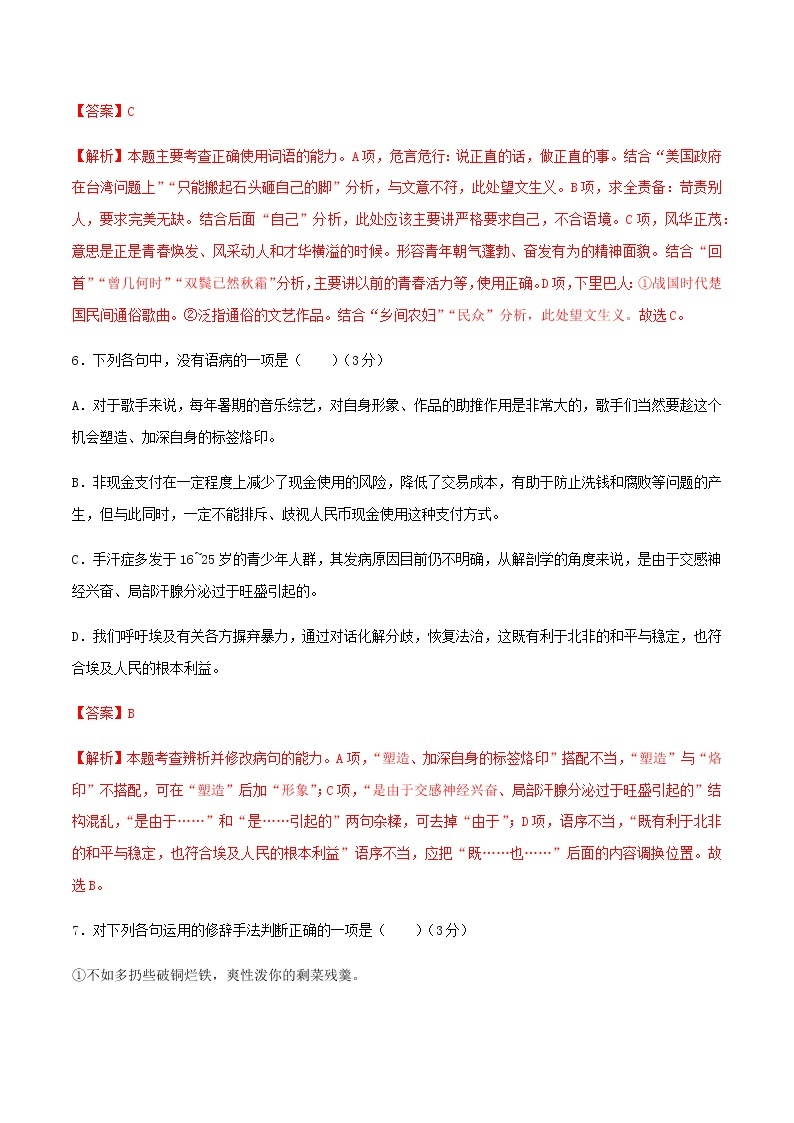2021年广东省普通高中学业水平合格性考试语文仿真模拟卷（五）（解析版）03