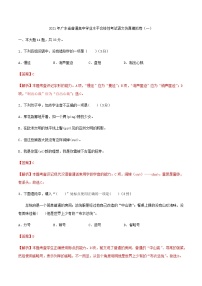 2021年广东省普通高中学业水平合格性考试语文仿真模拟卷（一）（解析版）