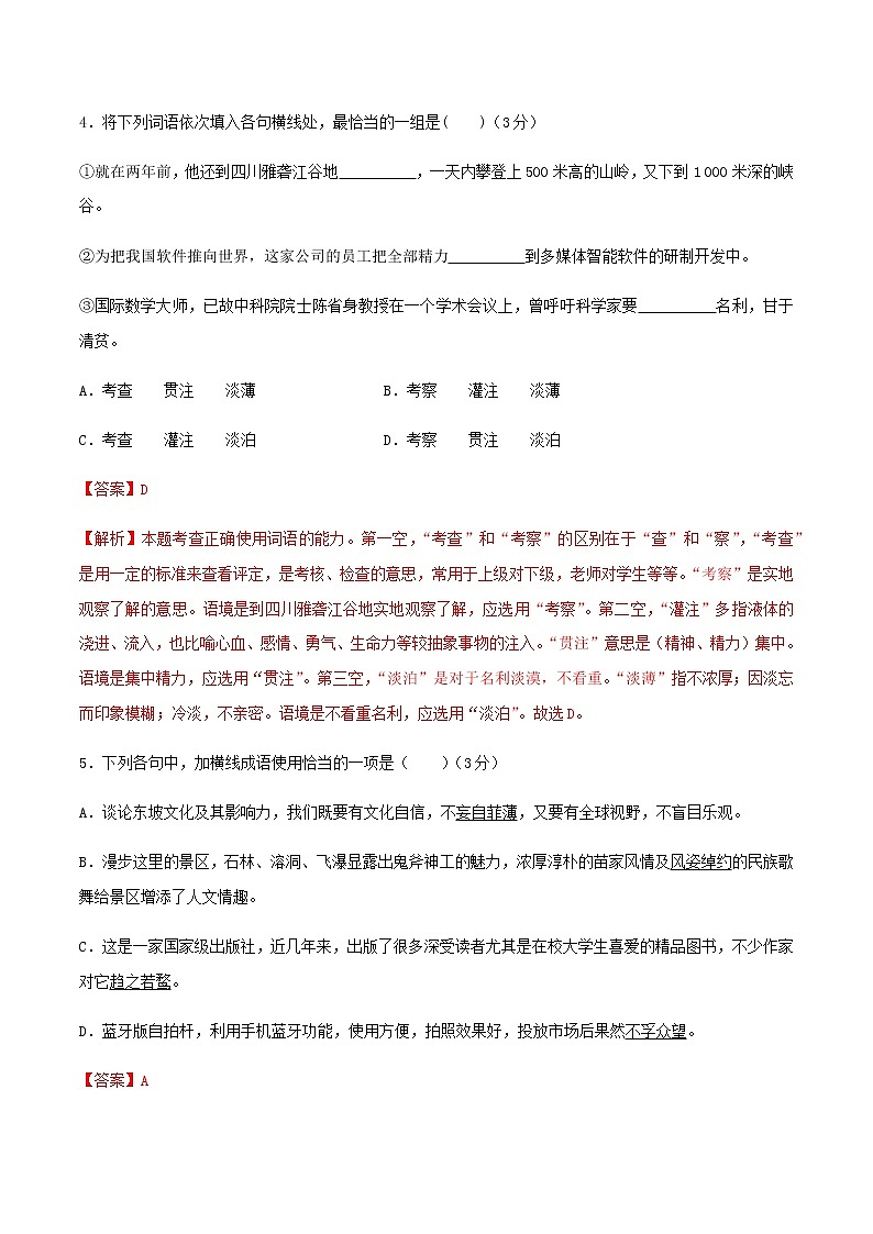 2021年广东省普通高中学业水平合格性考试语文仿真模拟卷（一）（解析版）第2页