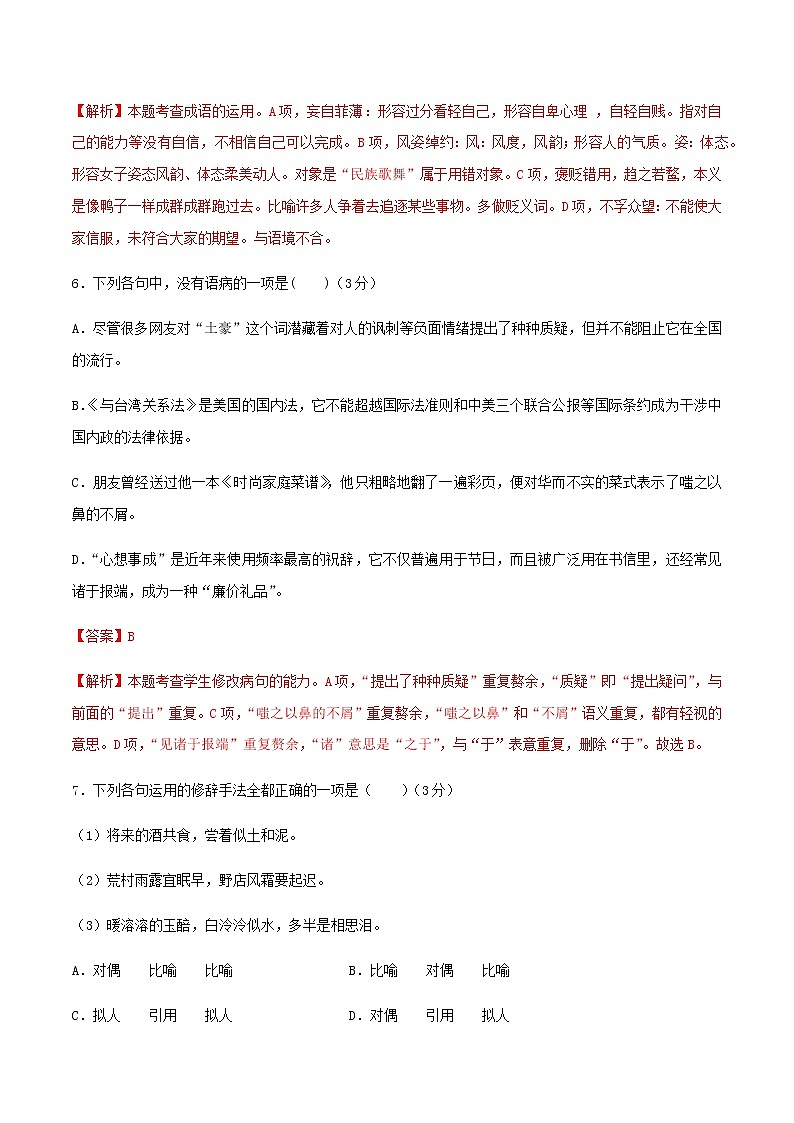 2021年广东省普通高中学业水平合格性考试语文仿真模拟卷（一）（解析版）第3页