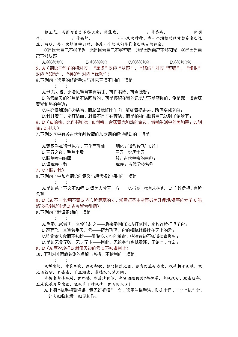 2020-2021学年浙江省高二下学期学业考试模拟考语文试题（五） Word版第2页