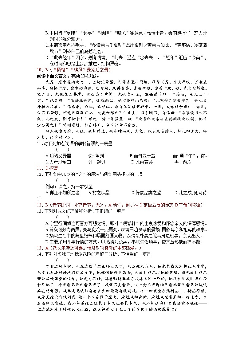 2020-2021学年浙江省高二下学期学业考试模拟考语文试题（五） Word版第3页